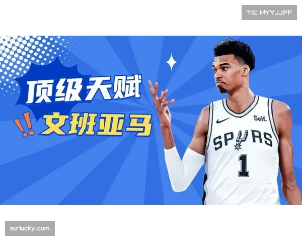 文班亚马1300万新秀合同超值，马刺内线核心贡献DPOY级表现